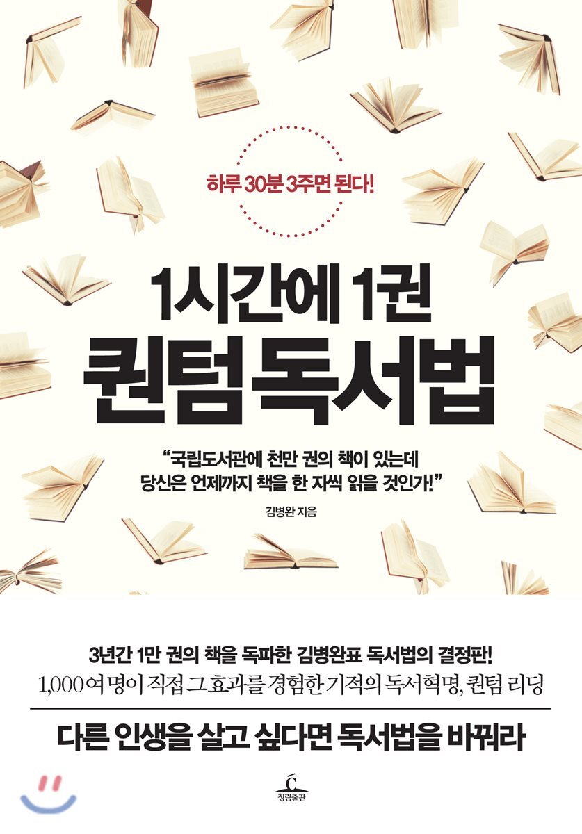 1시간에 1권 퀀텀 독서법