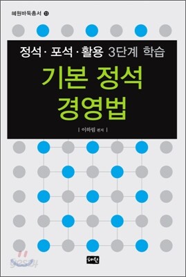 기본 정석 경영법
