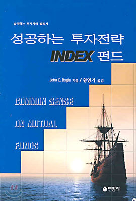 성공하는 투자전략 INDEX 펀드