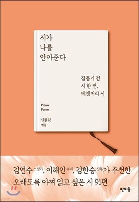 시가 나를 안아 준다