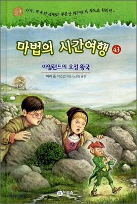 마법의 시간여행 43