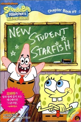 New Student Starfish 뉴 스튜던트 스타피쉬