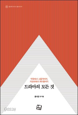 드라마의 모든 것