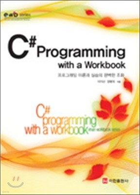 C# PROGRAMMING WITH A WORKBOOK