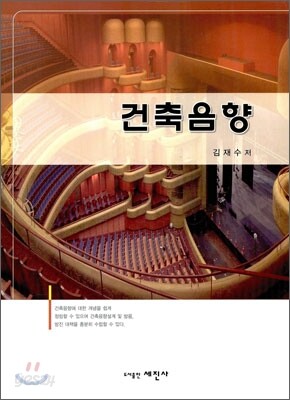 건축음향