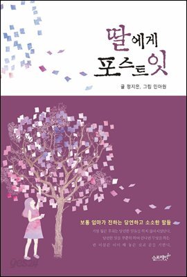[대여] 딸에게 포스트잇