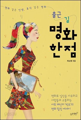 [대여] 출근길 명화한점