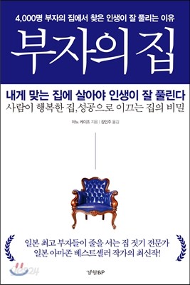 부자의 집