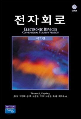 전자회로