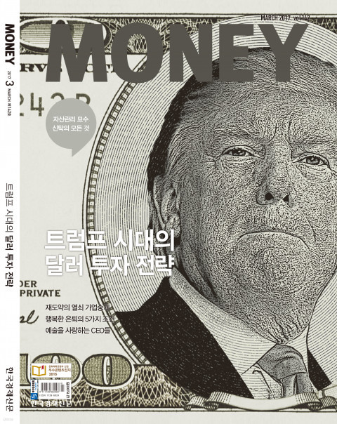 Money 2017년 3월호 (월간) 
