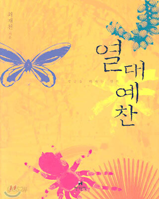 열대예찬