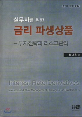 금리 파생상품