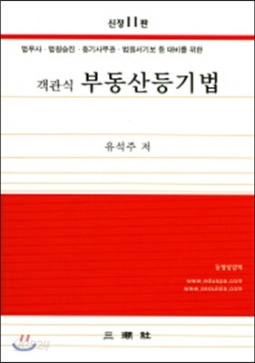 2017 객관식 부동산등기법