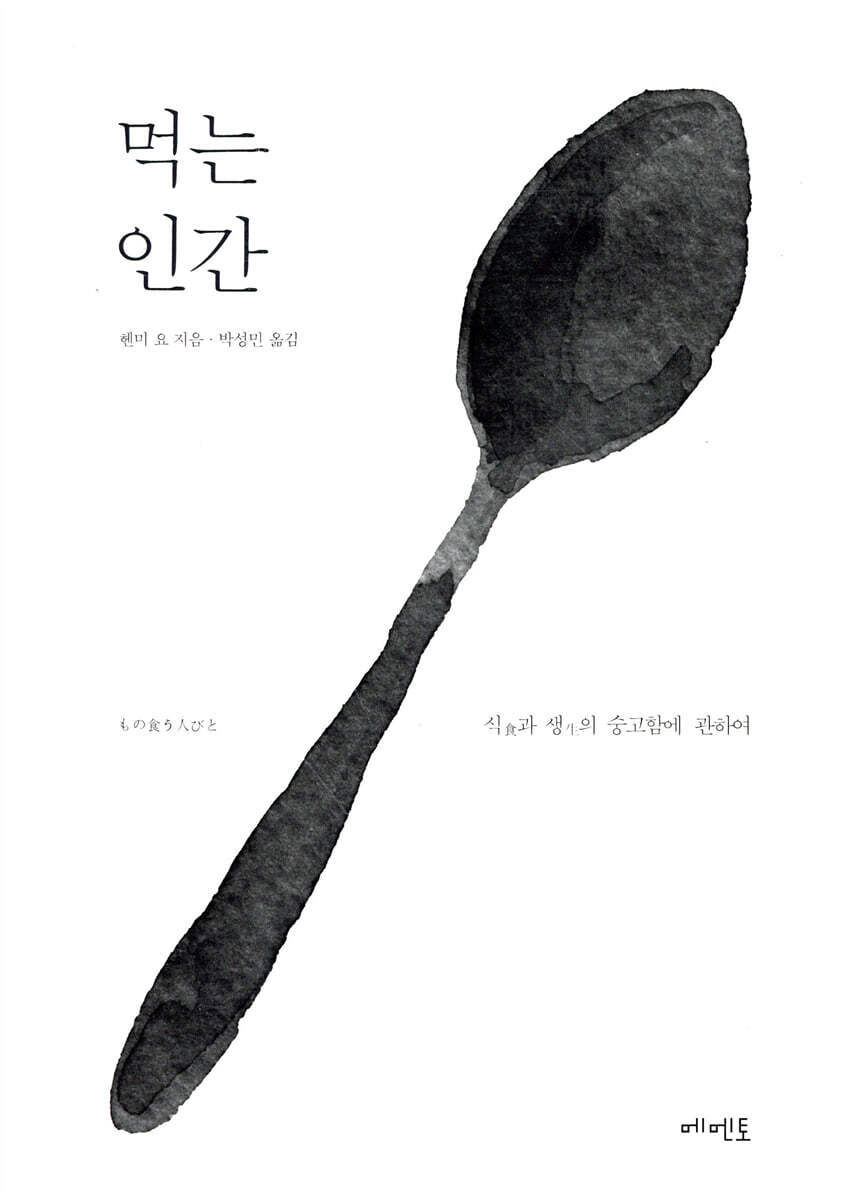 먹는 인간