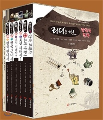 리더를 위한 한국사 만화 세트
