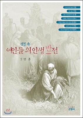성경 속 여인들의 인생반전