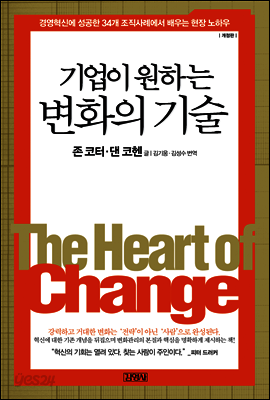 기업이 원하는 변화의 기술