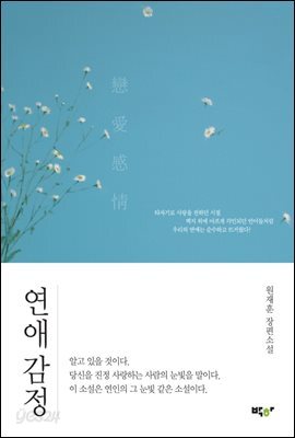 연애 감정