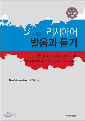 러시아어 발음과 듣기
