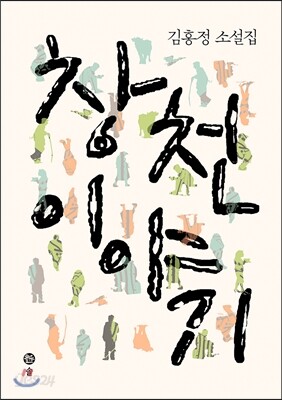 창천이야기