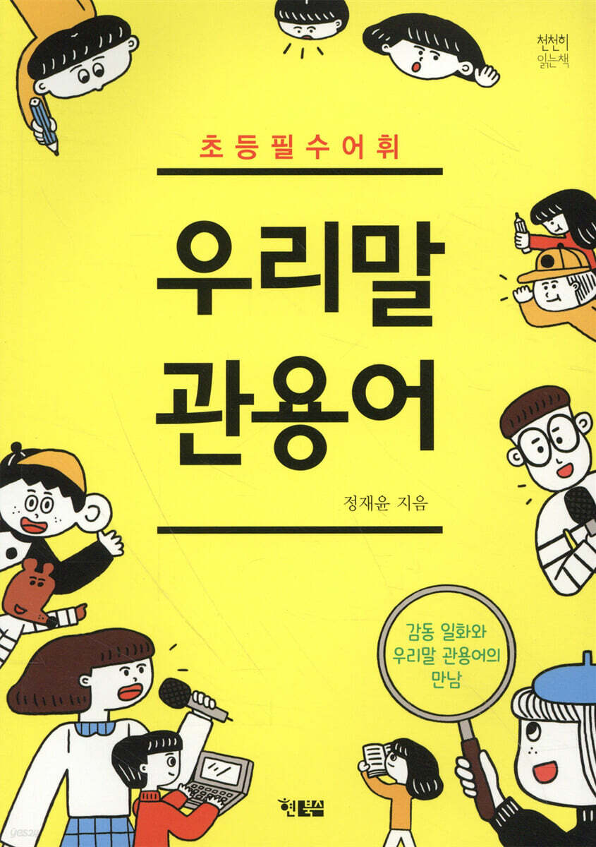 우리말 관용어