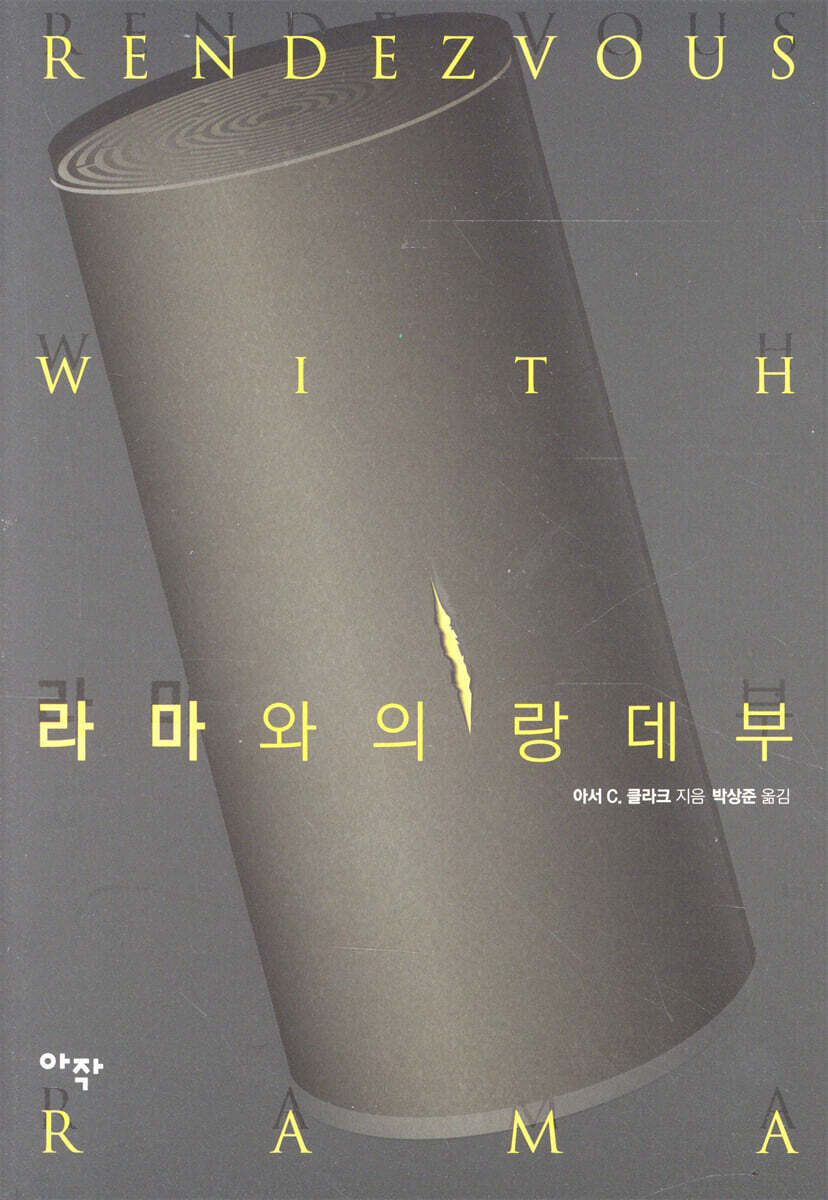 라마와의 랑데부