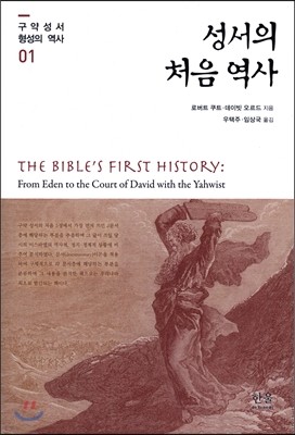 성서의 처음 역사 