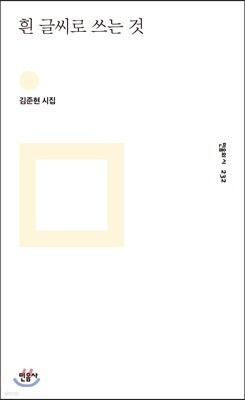 흰 글씨로 쓰는 것