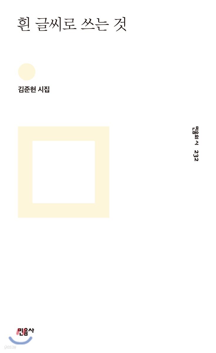 흰 글씨로 쓰는 것