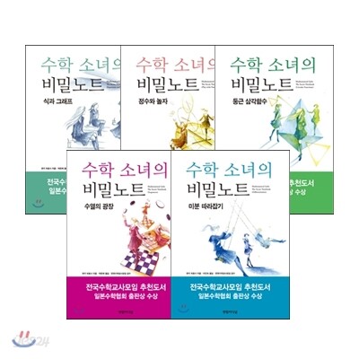 수학 소녀의 비밀노트 세트