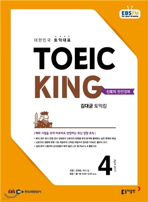 EBS   ŷ toeic king () : 4 [2017]