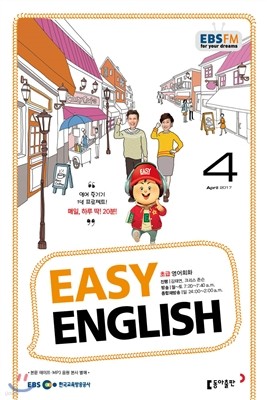 EBS  EASY English ʱ޿ȸȭ () : 4 [2017]