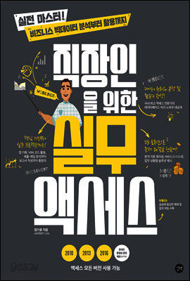 직장인을 위한 실무 액세스