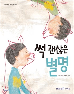 썩 괜찮은 별명