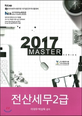 2017 MASTER 꼼 2