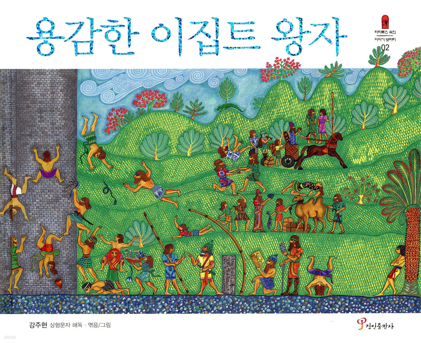 용감한 이집트 왕자