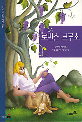 로빈슨 크루소