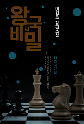 왕국의 비밀 2권
