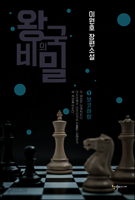 왕국의 비밀 1권
