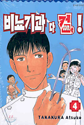 비뇨기과 다 컴! 4