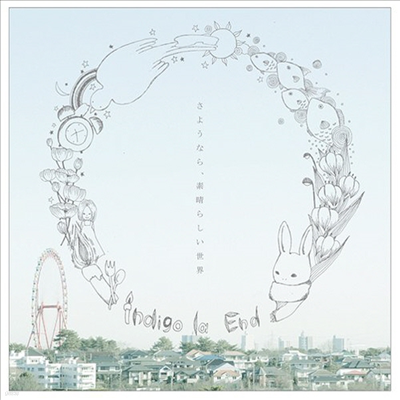 Indigo La End (ε  ) - 誦ʪ顢骷ͣ (CD)