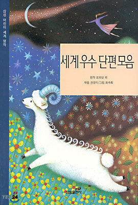 세계우수 단편모음