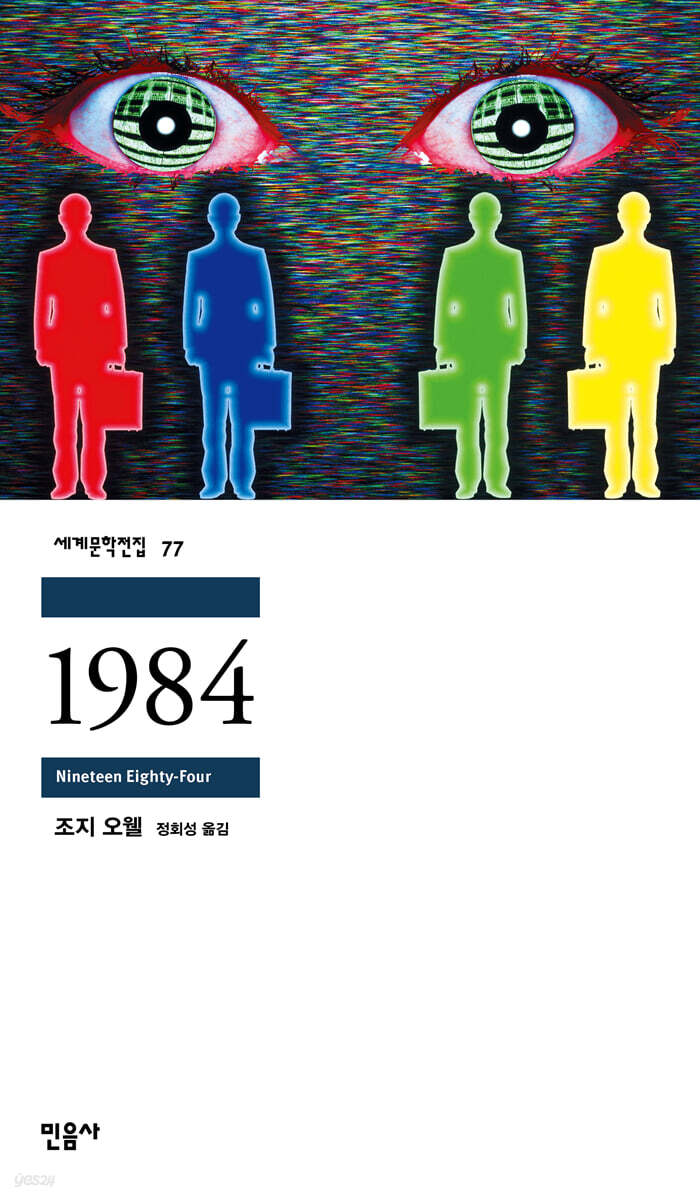 1984 전제주의의…