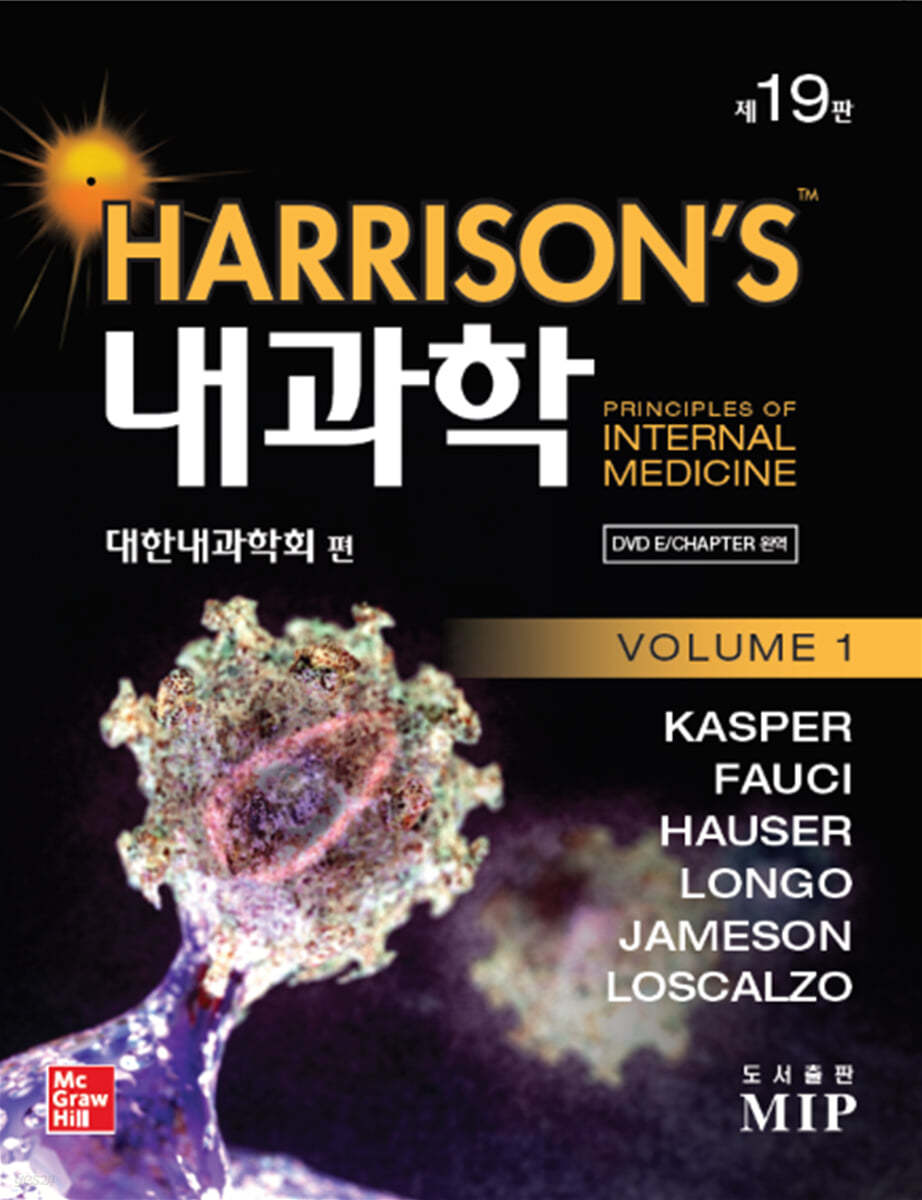 HARRISON'S 해리슨 내과학