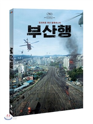 부산행 (2Disc)