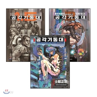 공각기동대 세트