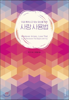 사랑 사용법