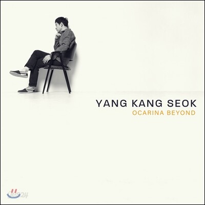 양강석 - Ocarina Beyond