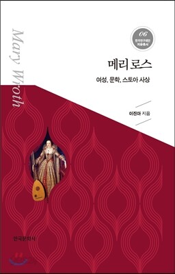 메리 로스