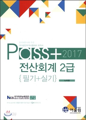 2017 PASS 전산회계 2급 필기+실기